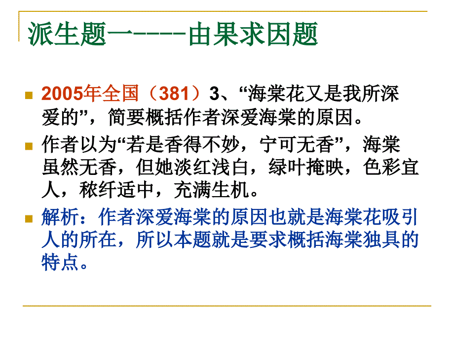 高考现代文阅读题型梳理_第3页