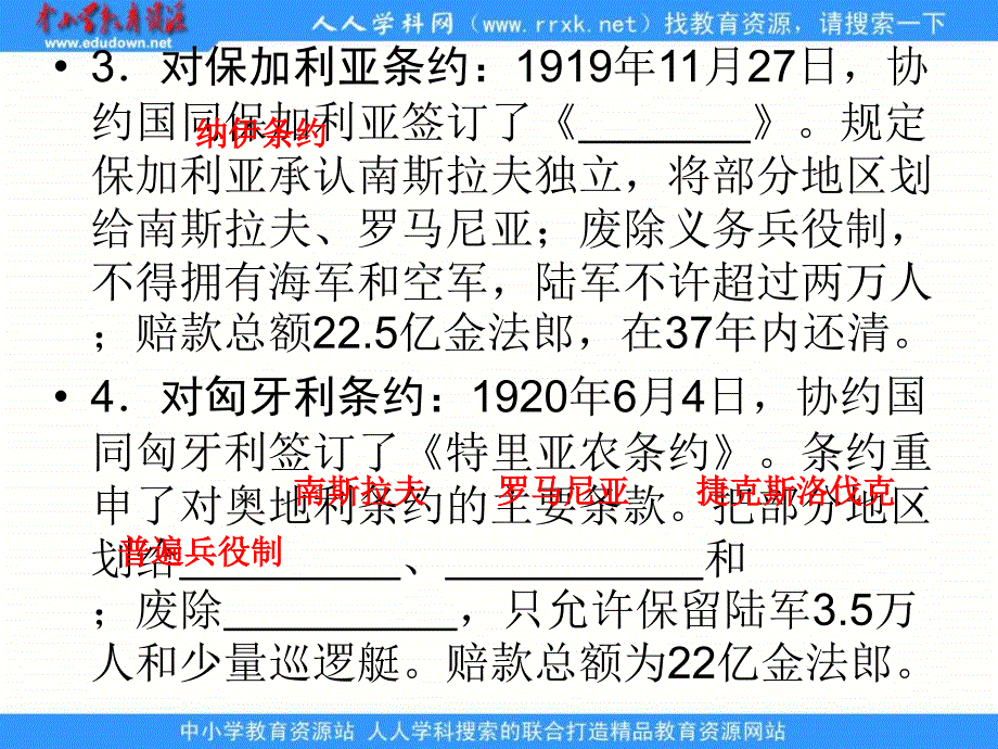 2013人教版选修3第2课《凡尔赛体系与国际联盟》课件_第3页