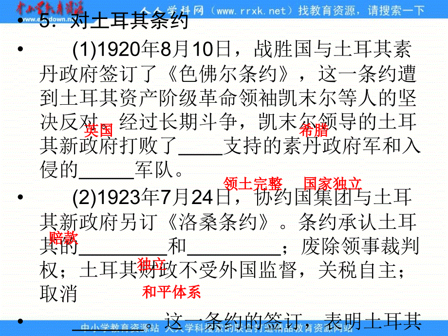 2013人教版选修3第2课《凡尔赛体系与国际联盟》课件_第4页