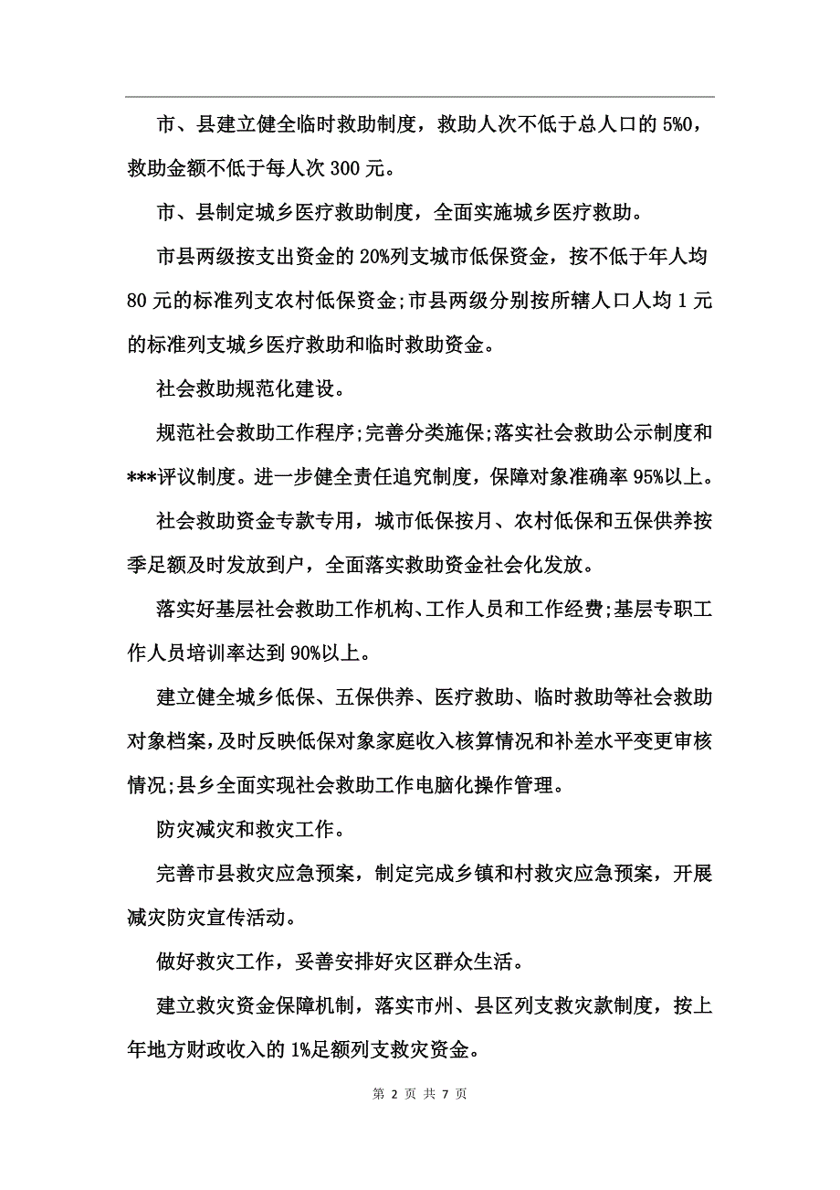 民政办工作目标责任书_第2页