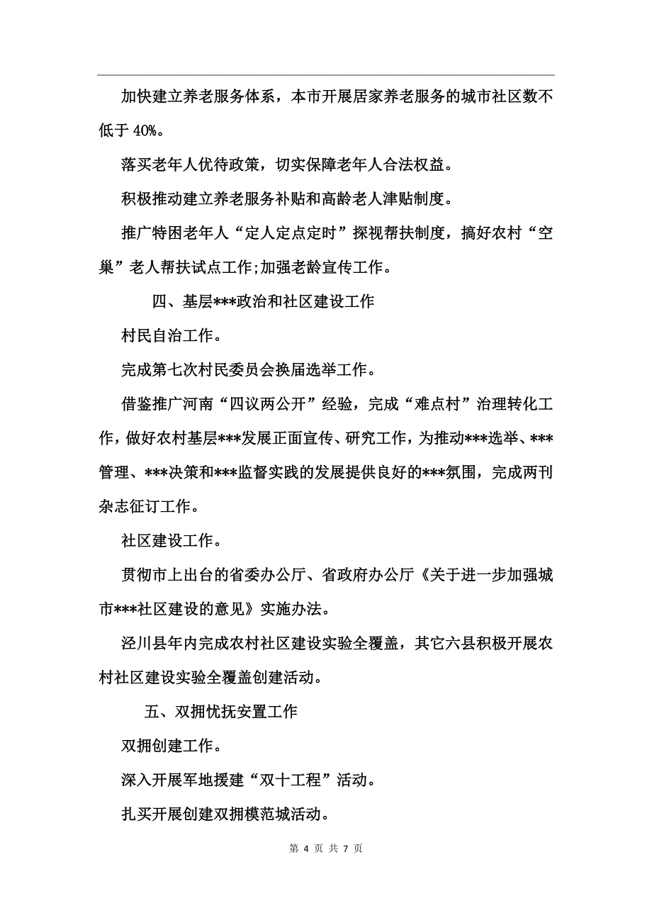 民政办工作目标责任书_第4页