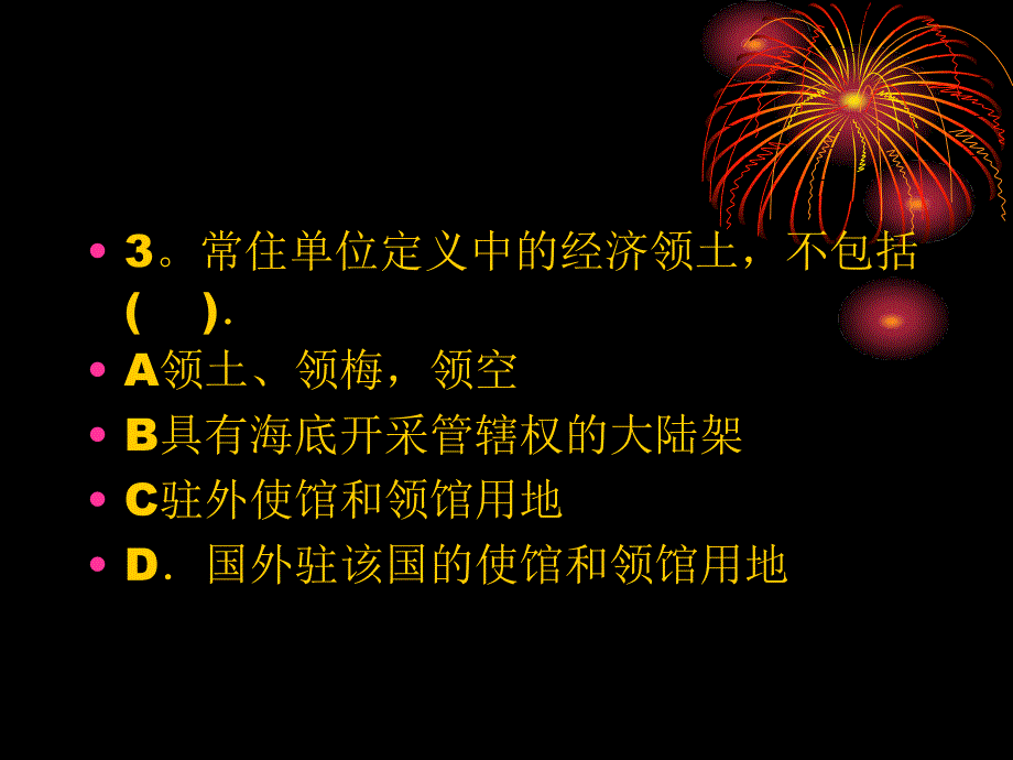 在国民经济接算的收入再分配阶段_第4页