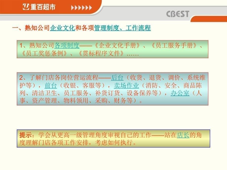 如何成为一名合格主管_第5页