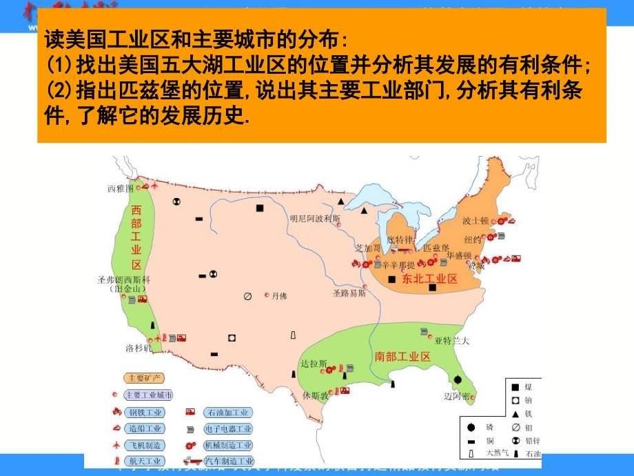 鲁教版地理必修3《区域发展阶段与人类活动》课件2_第5页