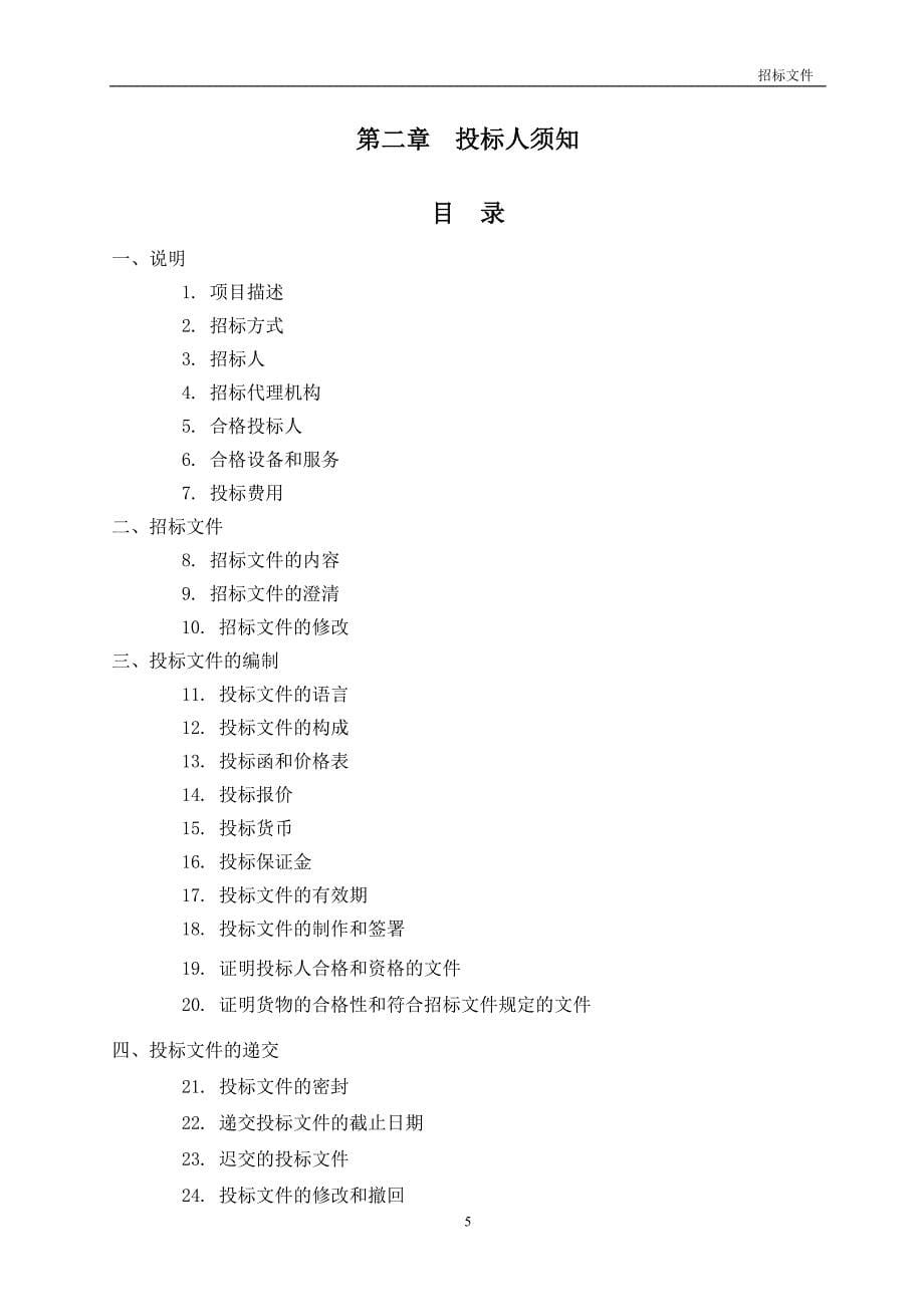 荥阳市中医院ICU招标文件_第5页