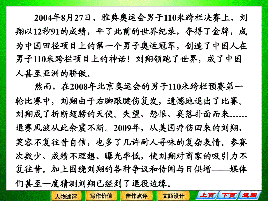 2013届高中语文二轮复习(新课标)课件2.4.1王者强势回归伦敦巅峰对决_第3页