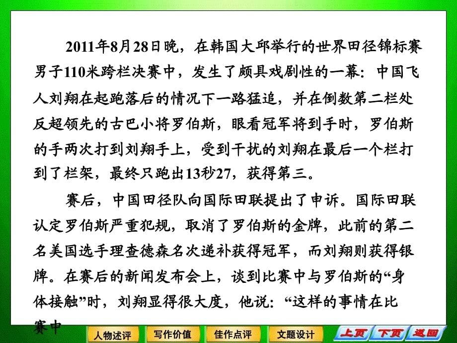 2013届高中语文二轮复习(新课标)课件2.4.1王者强势回归伦敦巅峰对决_第5页