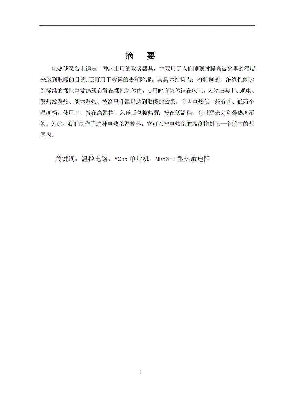 电热毯的恒温控制_第2页