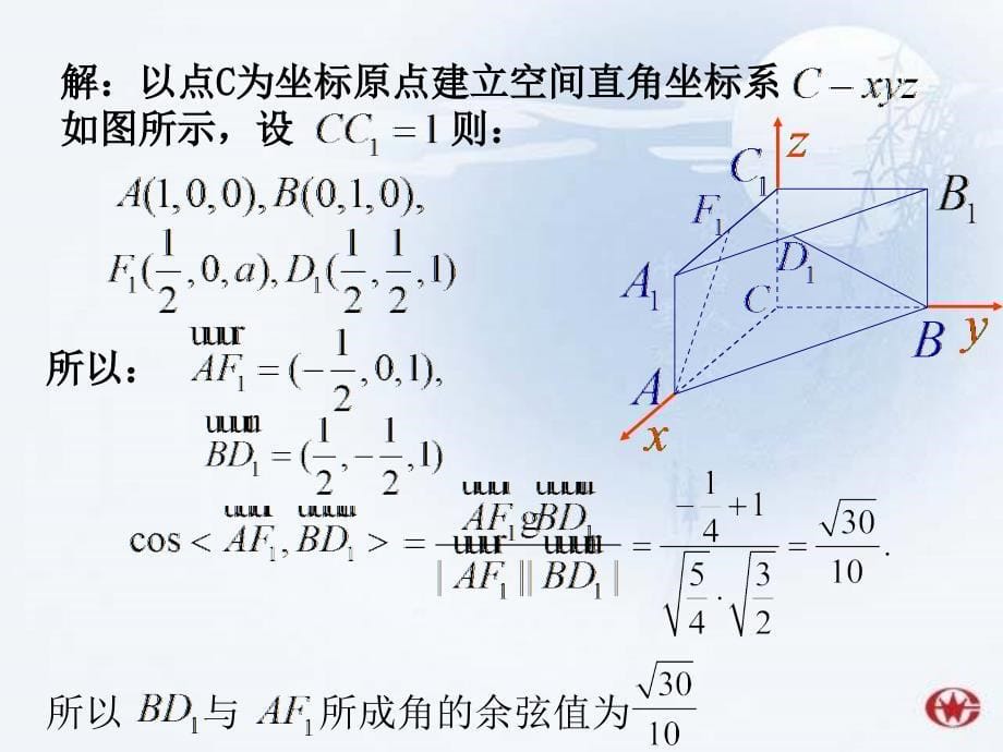 立体几何中的向量方法求夹角_第5页