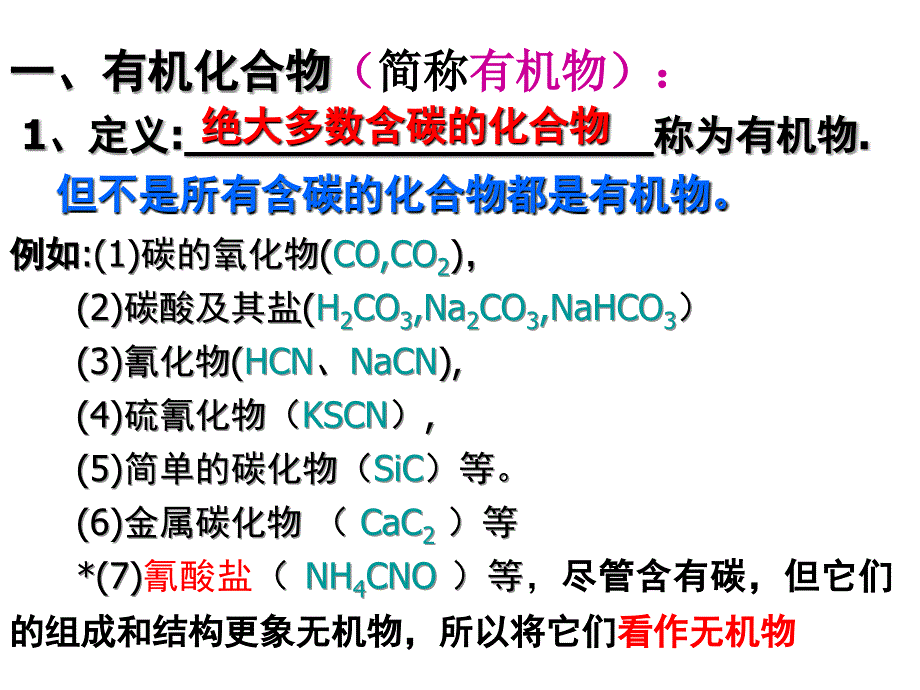 高二化学有机化合物的分类_第4页