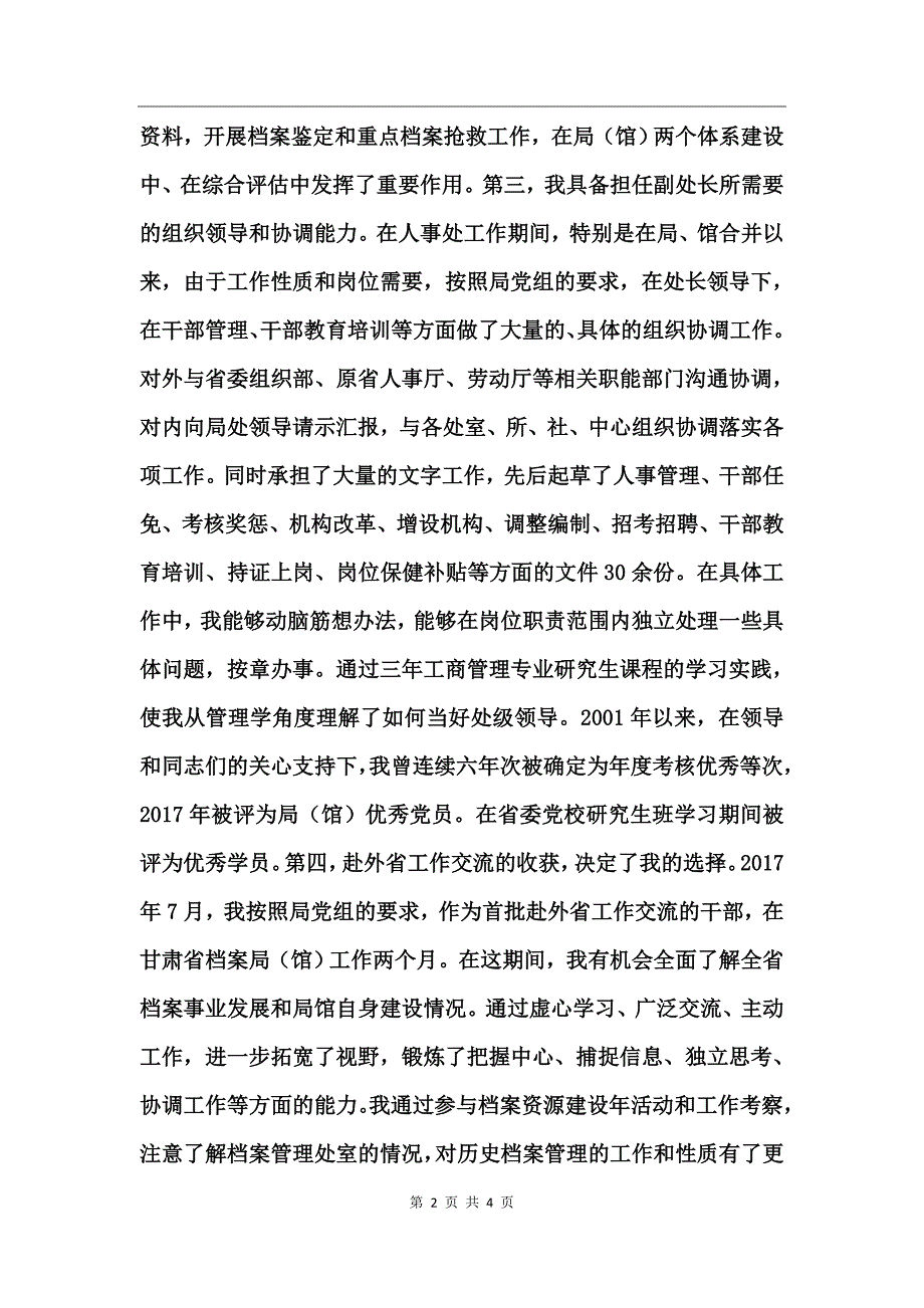 档案管理处副处长竞聘演讲稿_第2页