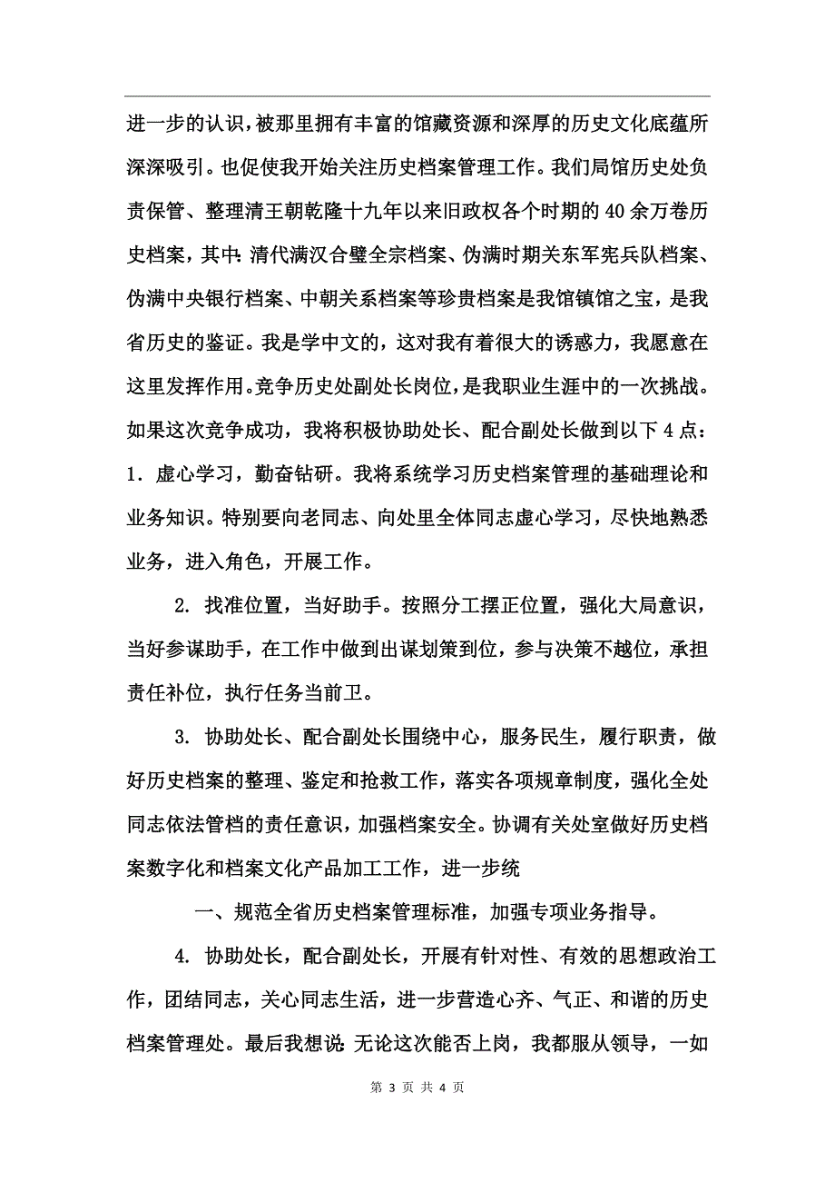 档案管理处副处长竞聘演讲稿_第3页