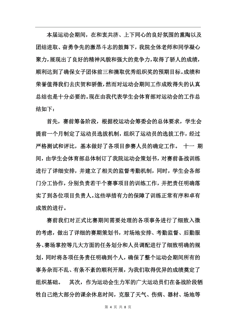 校运会训练心得体会_第4页