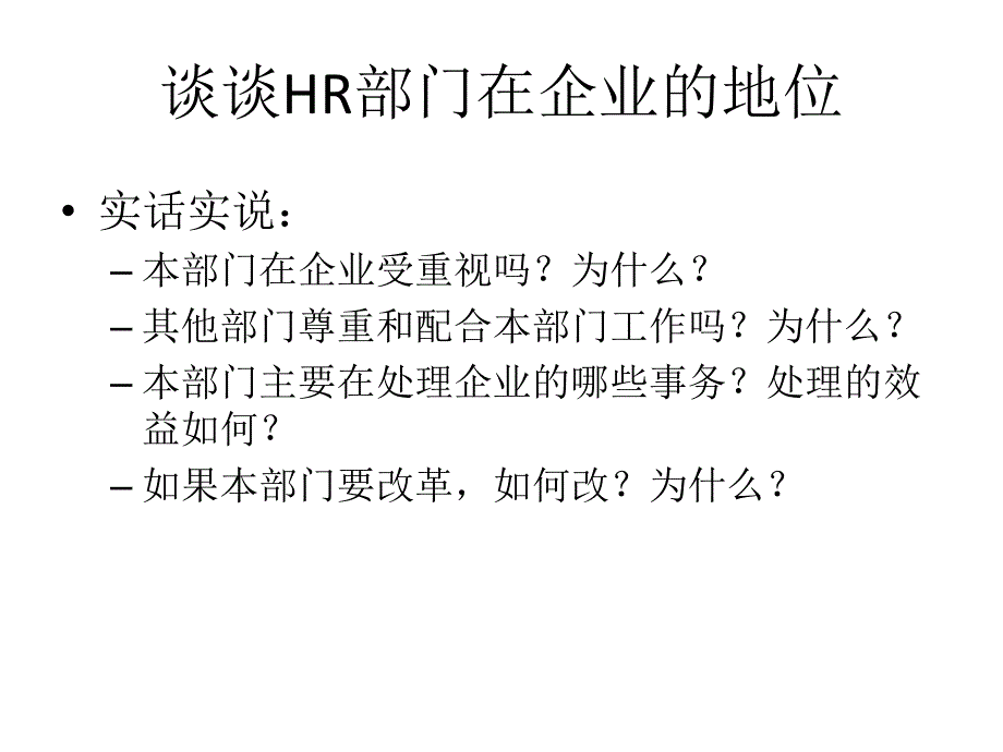 新人力资源职能定位1_第3页