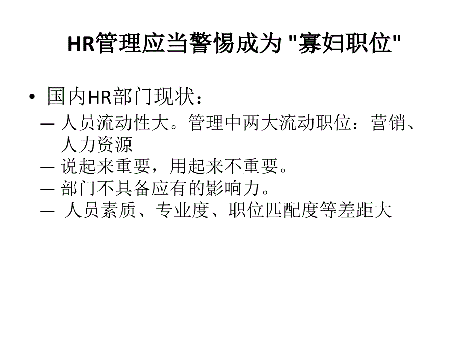 新人力资源职能定位1_第4页