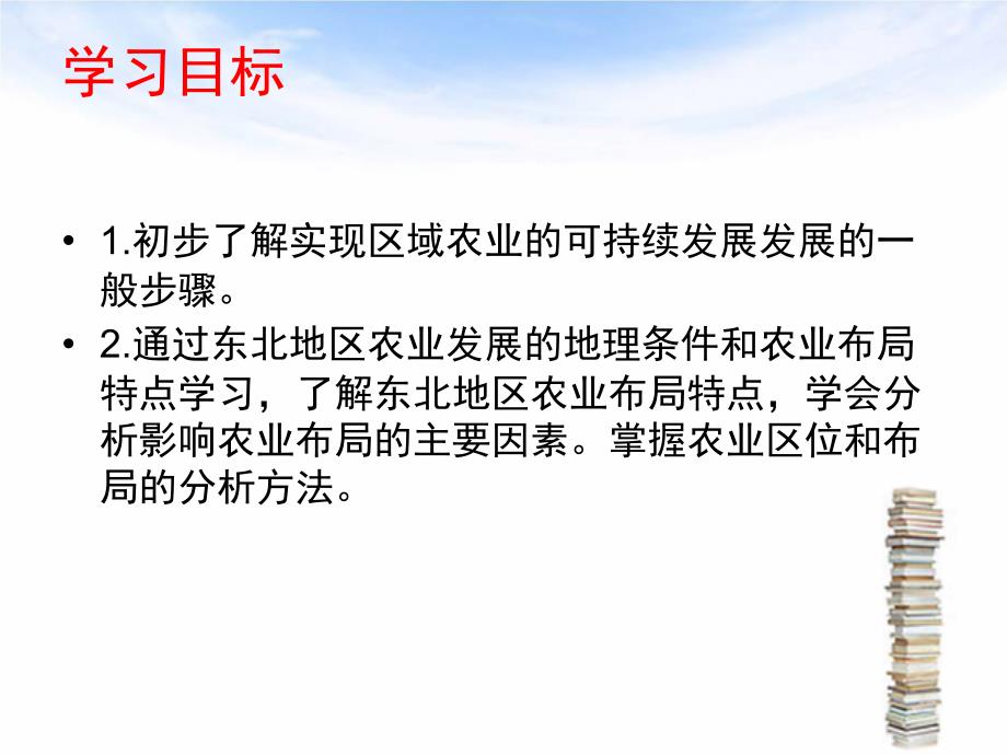 2013人教版必修3《区域农业发展──以我国东北地区为例》课件2_第4页