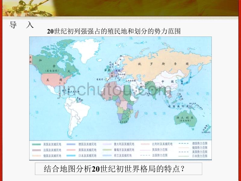 岳麓版历史选修3《战云密布的欧洲》课件1_第2页