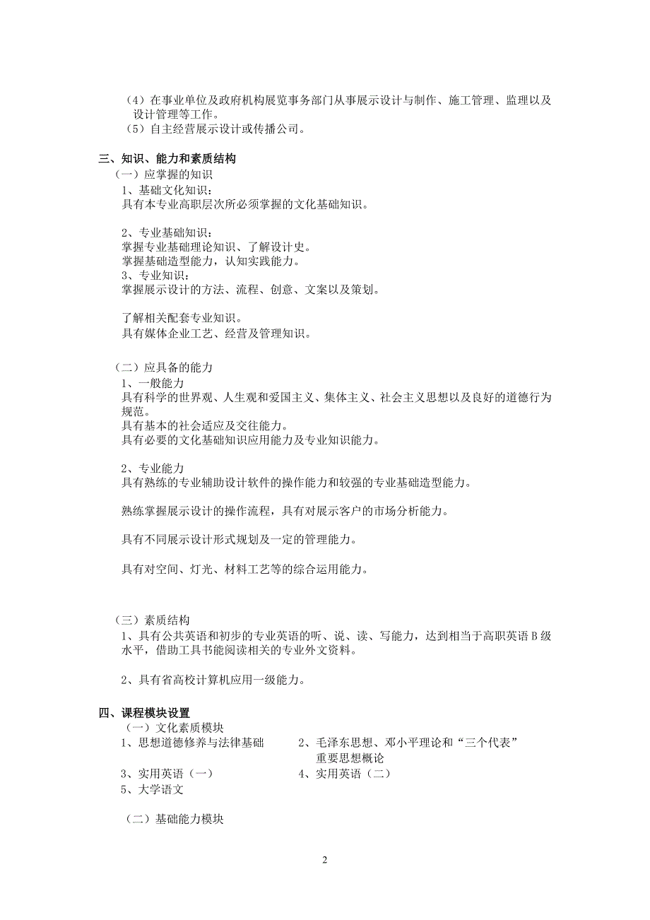 视觉传达艺术设计专业教学计划_第2页