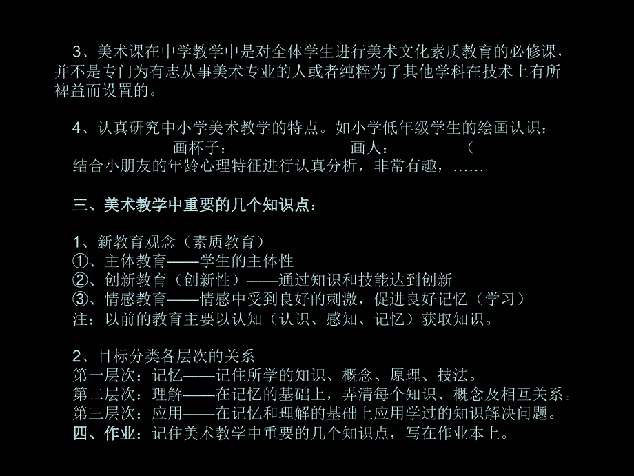 美术教材教法讲座_第3页