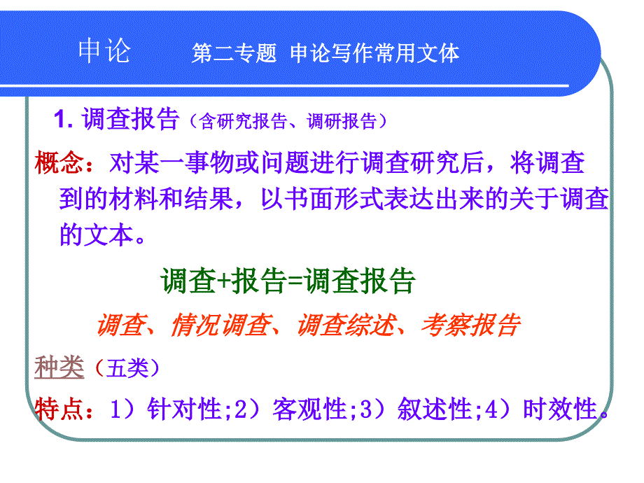 申论第二专题：常用文体之应用文-通用事务类文书_第2页