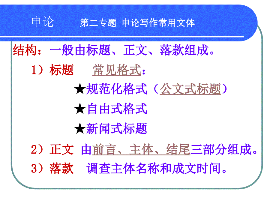 申论第二专题：常用文体之应用文-通用事务类文书_第3页