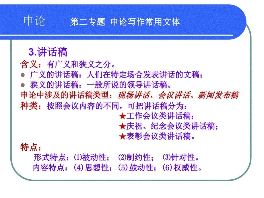 申论第二专题：常用文体之应用文-通用事务类文书_第5页