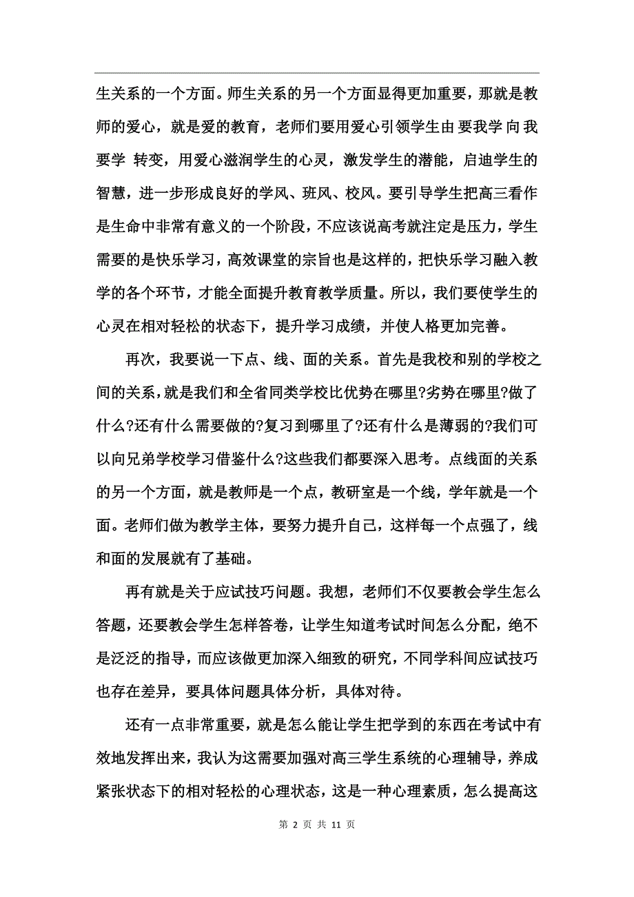 高三质量分析会发言_第2页