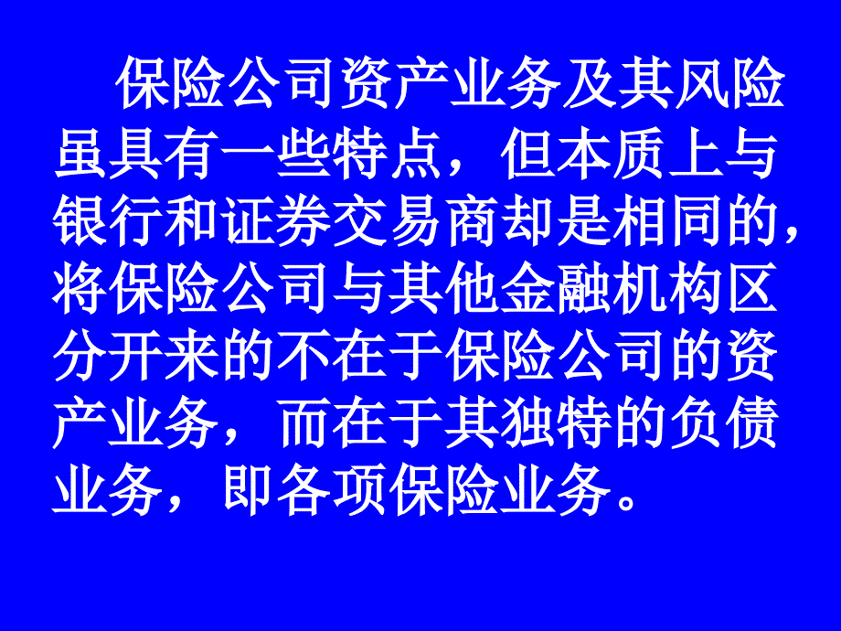 保险公司信用风险管理_第2页