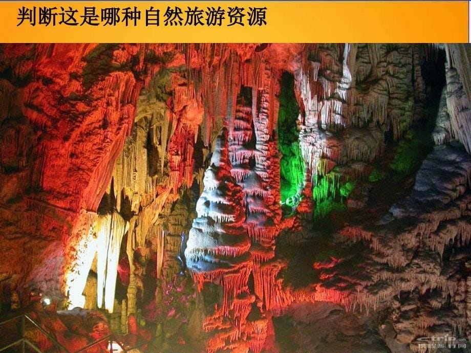 中图版地理选修3《旅游资源的类型》课件3_第5页