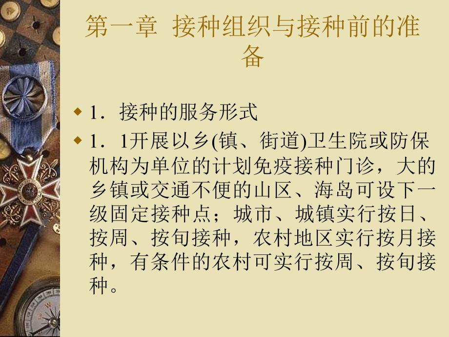 浙江省计划免疫接种实施规范(试行)_第2页