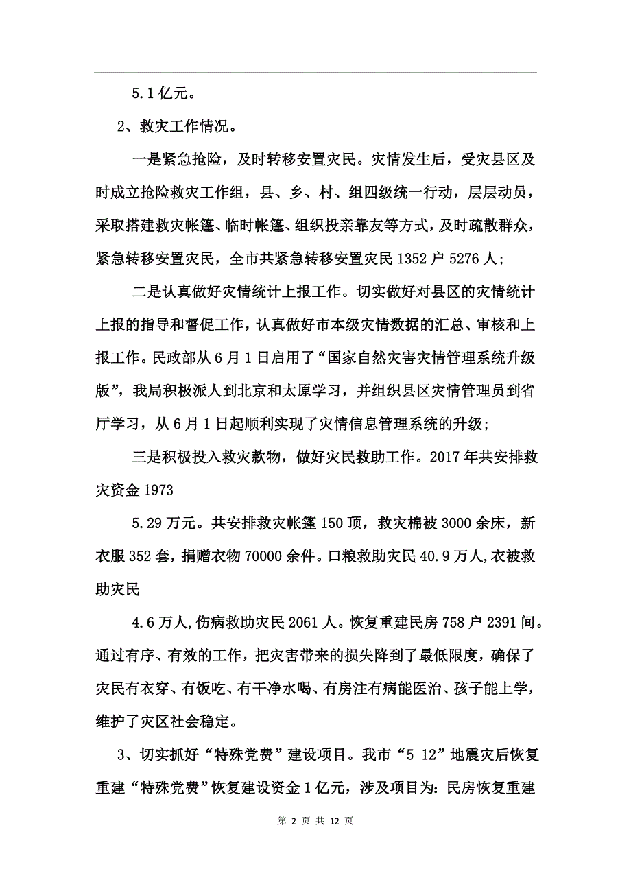 民政局2017年工作总结_第2页