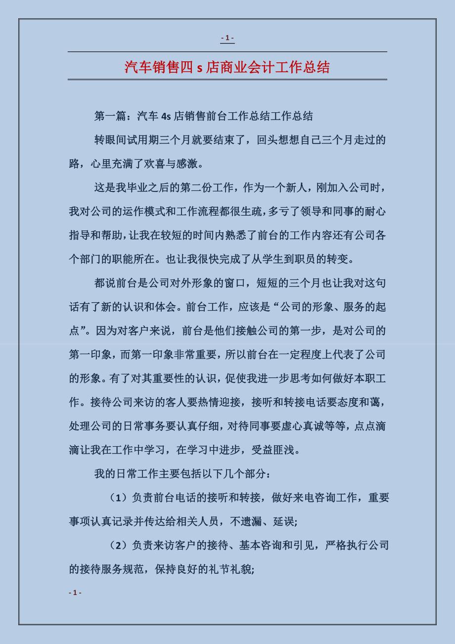 汽车销售四s店商业会计工作总结_第1页