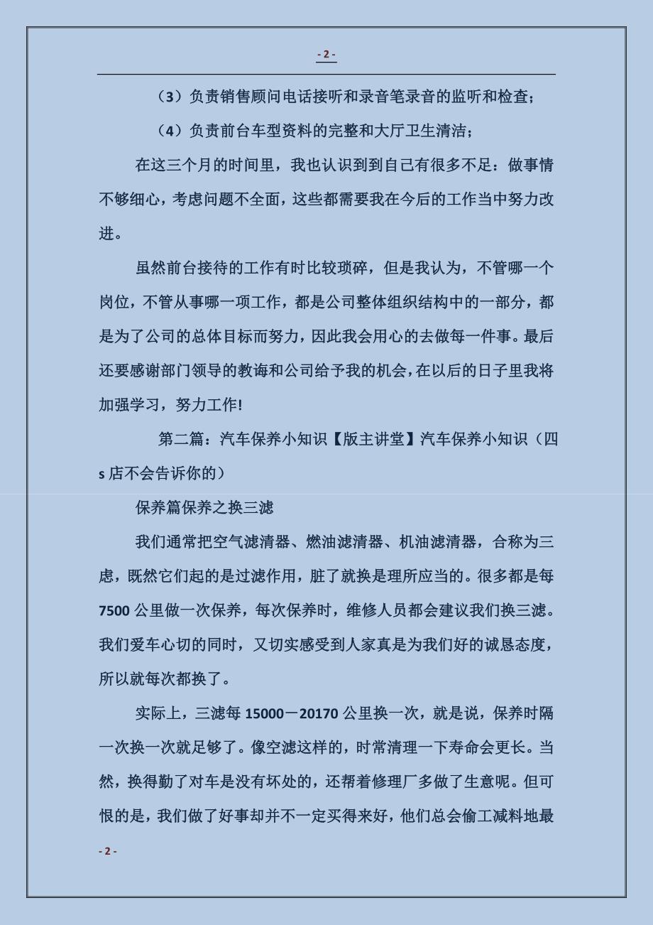 汽车销售四s店商业会计工作总结_第2页