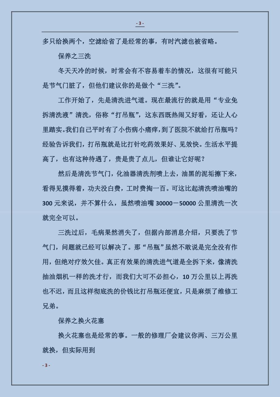 汽车销售四s店商业会计工作总结_第3页