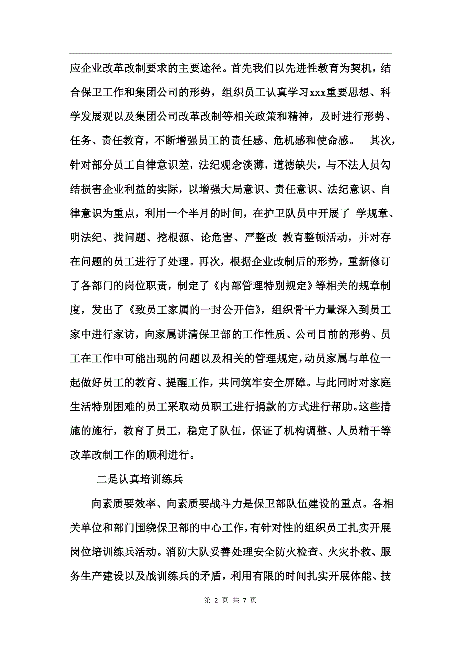 校园安全保卫科工作总结_第2页