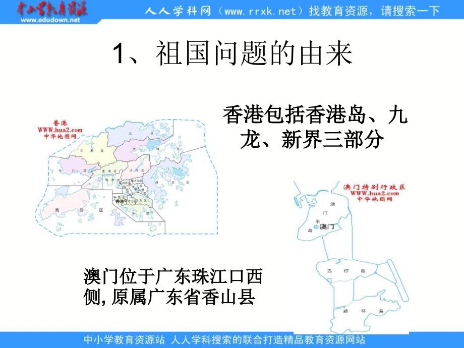 华师大版历史第六册《一国两制》课件_第4页