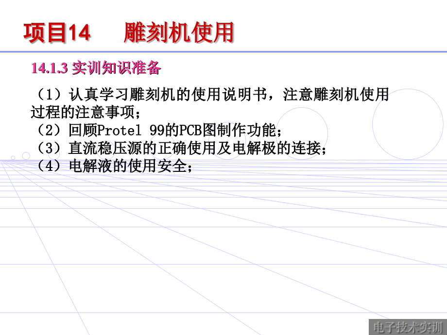 　项目14 雕刻机的使用（ppt）_第4页