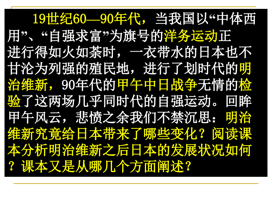 2013课标实验版选修1《走向世界的日本》课件2_第2页