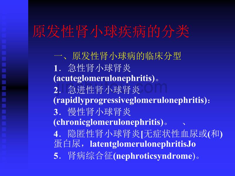 戴永福所作幻灯肾小球疾病_第3页