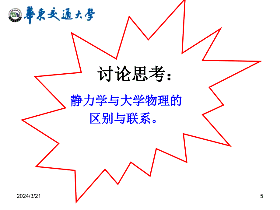 静力学基本概念与物体受力分析_第5页