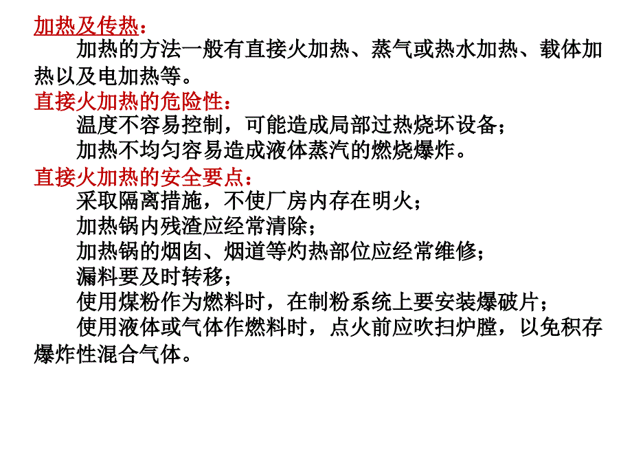 化工操作原理与安全_第4页