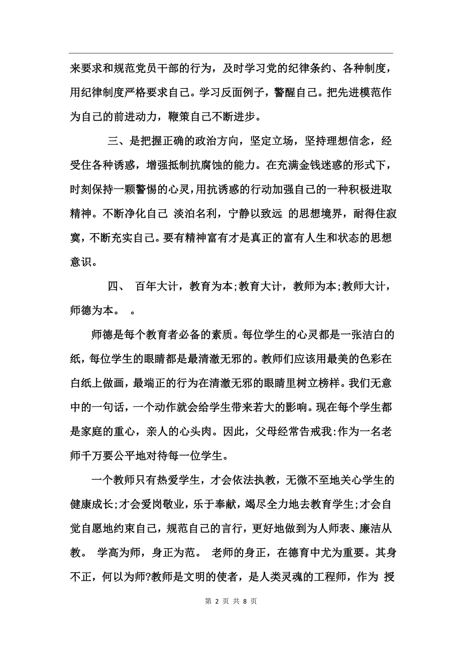 廉政文化学习心得体会范文_第2页