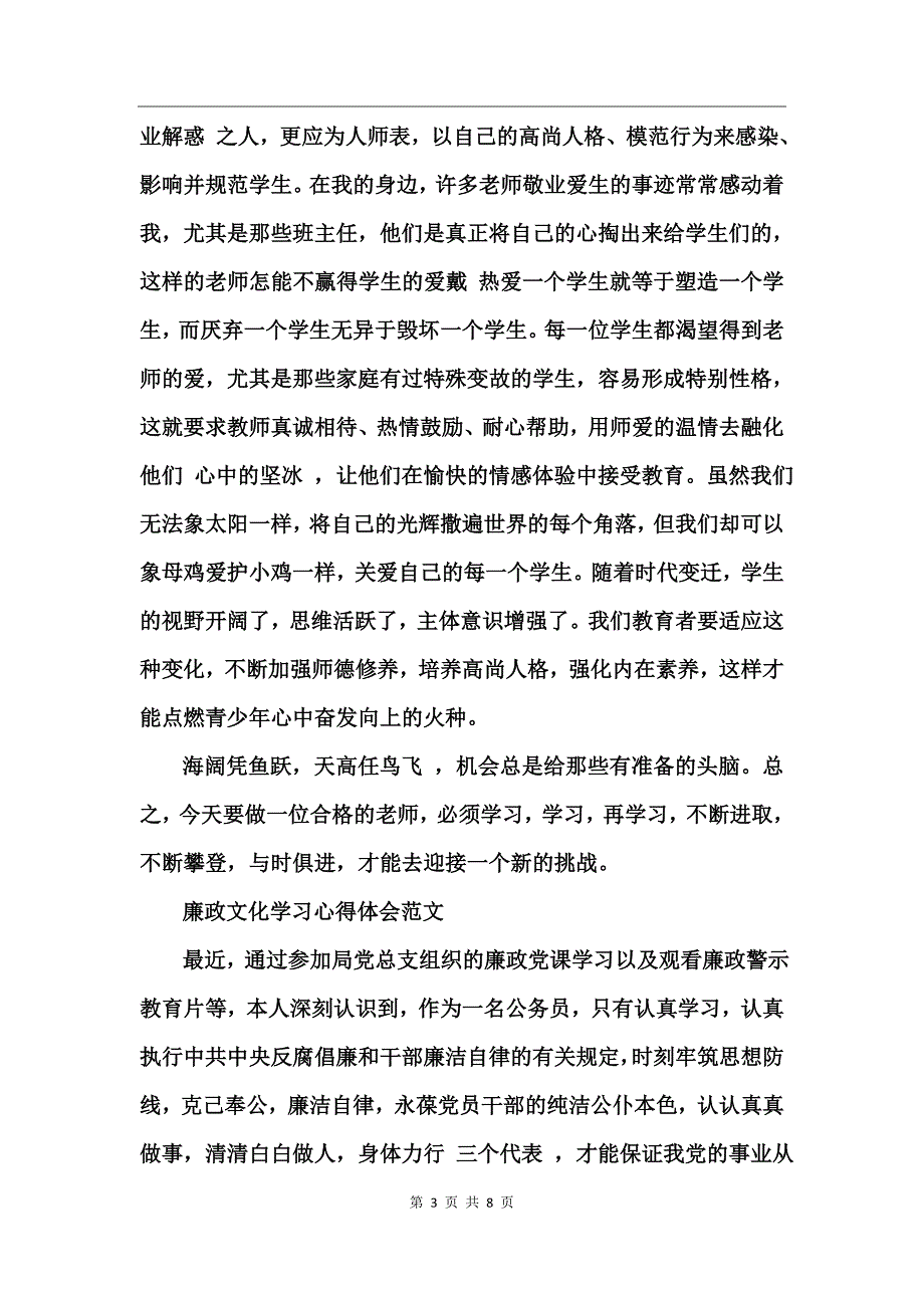 廉政文化学习心得体会范文_第3页