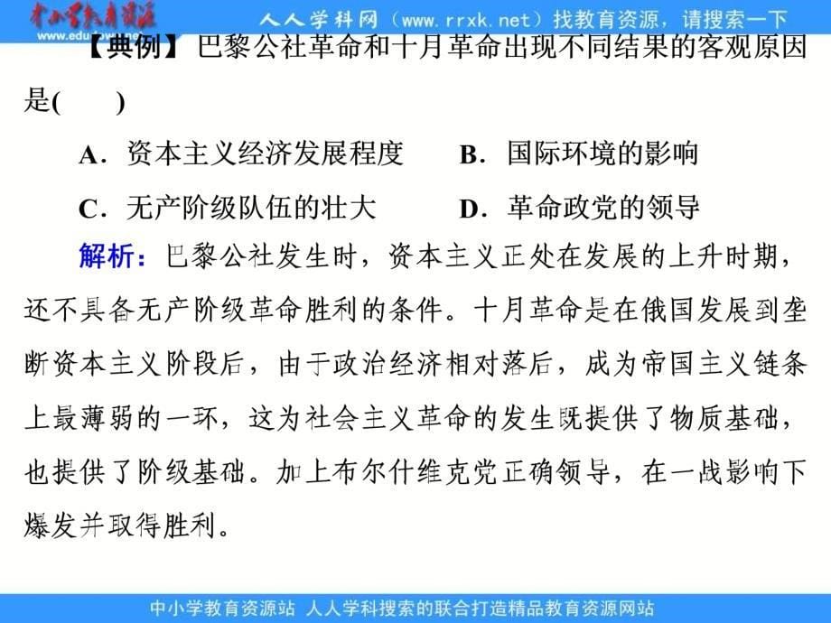 2013人民版必修1专题8《解放人类的阳光大道》专题复习课件_第5页