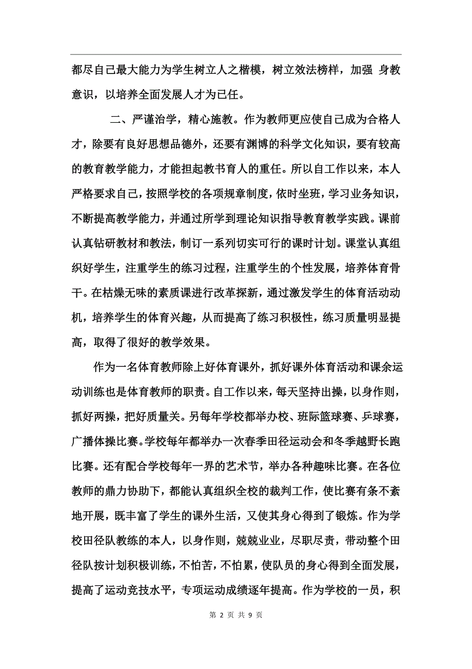 高中体育教师工作述职报告_第2页