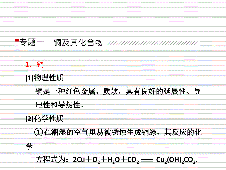 金属及其化合物章末专题知识整合_第2页