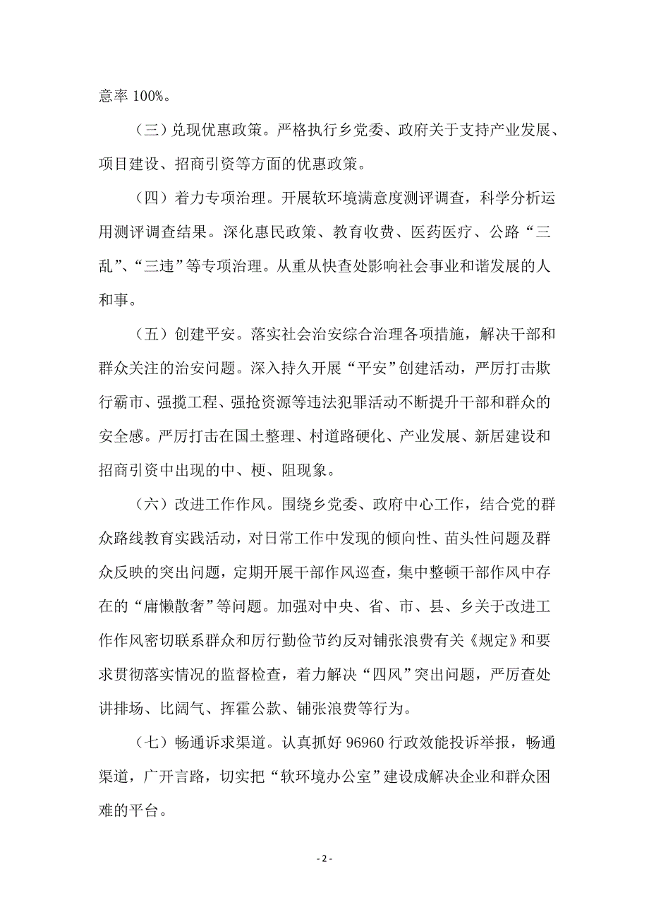 投资软环境工作要点_第2页