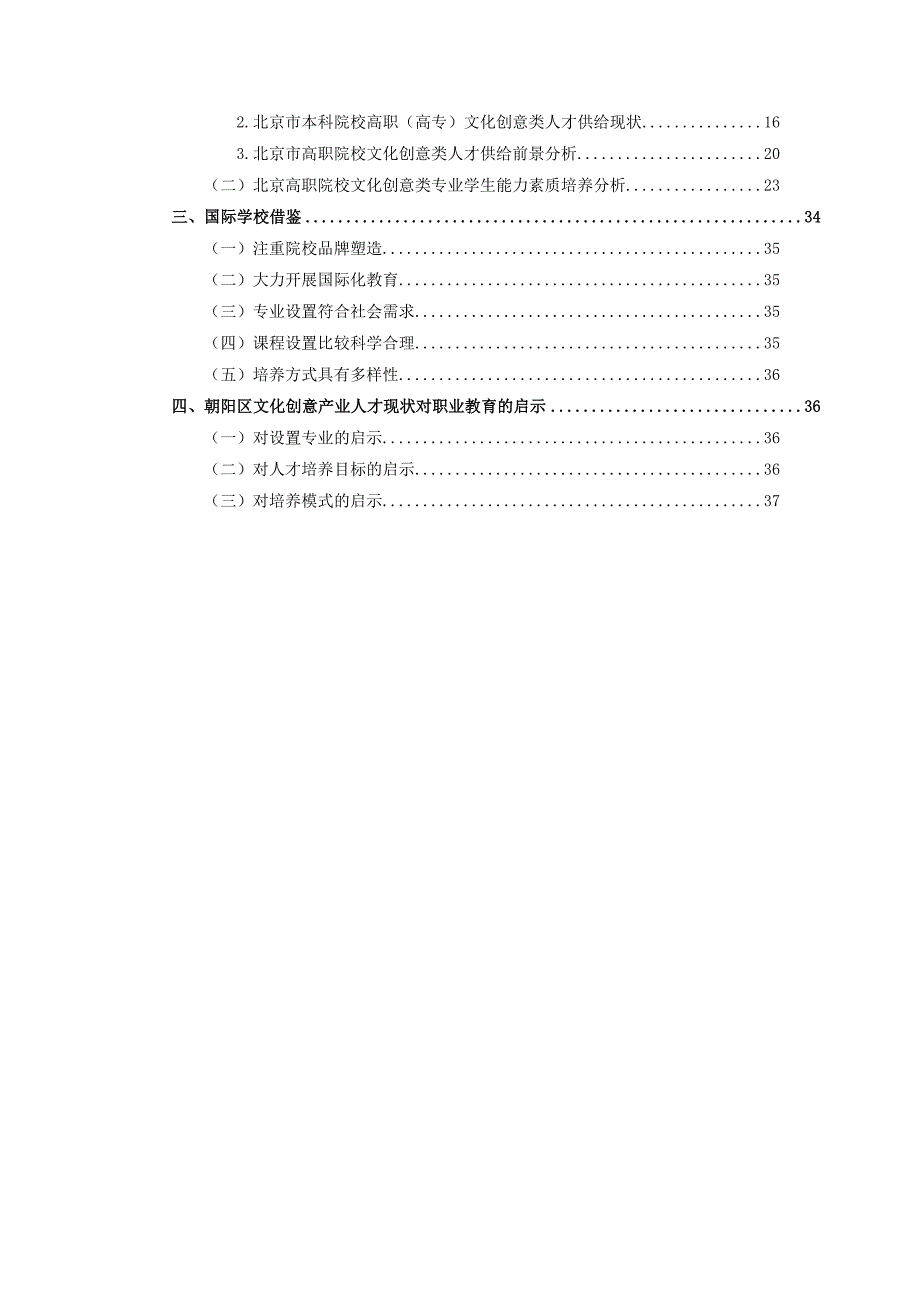 朝阳区文化创意产业人才状况调研报告_第3页
