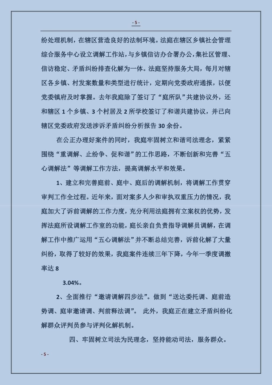 法院王集法庭党建工作交流材料_第5页