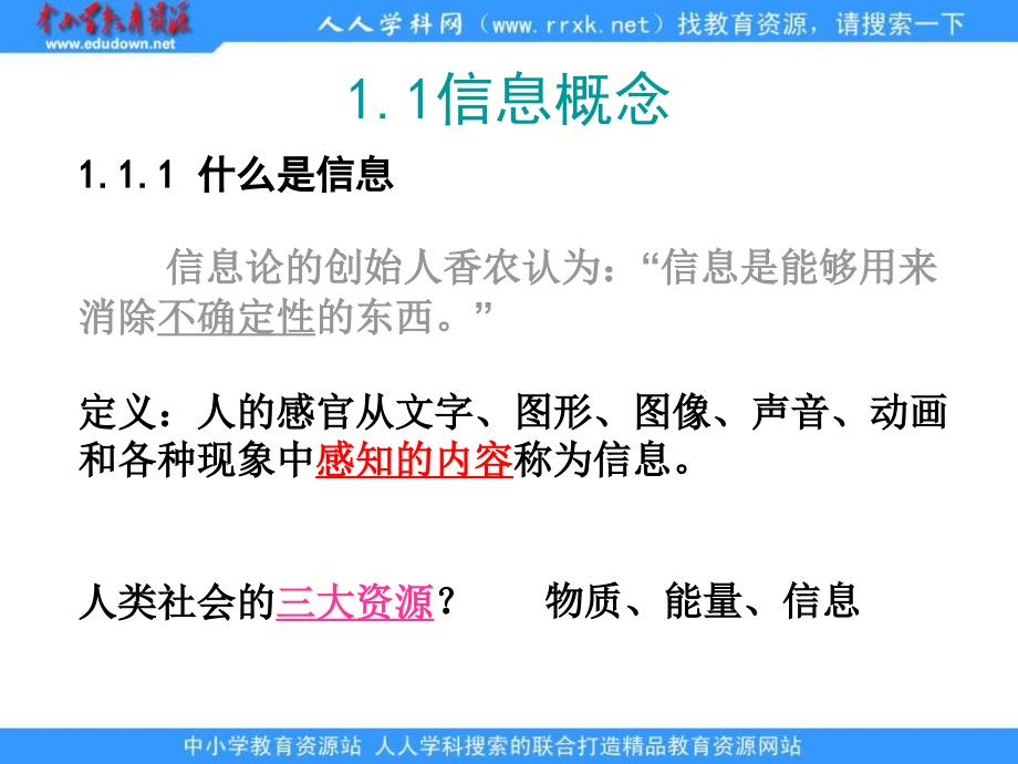 2013教科版必修1《信息概念、信息技术及发展》课件_第3页